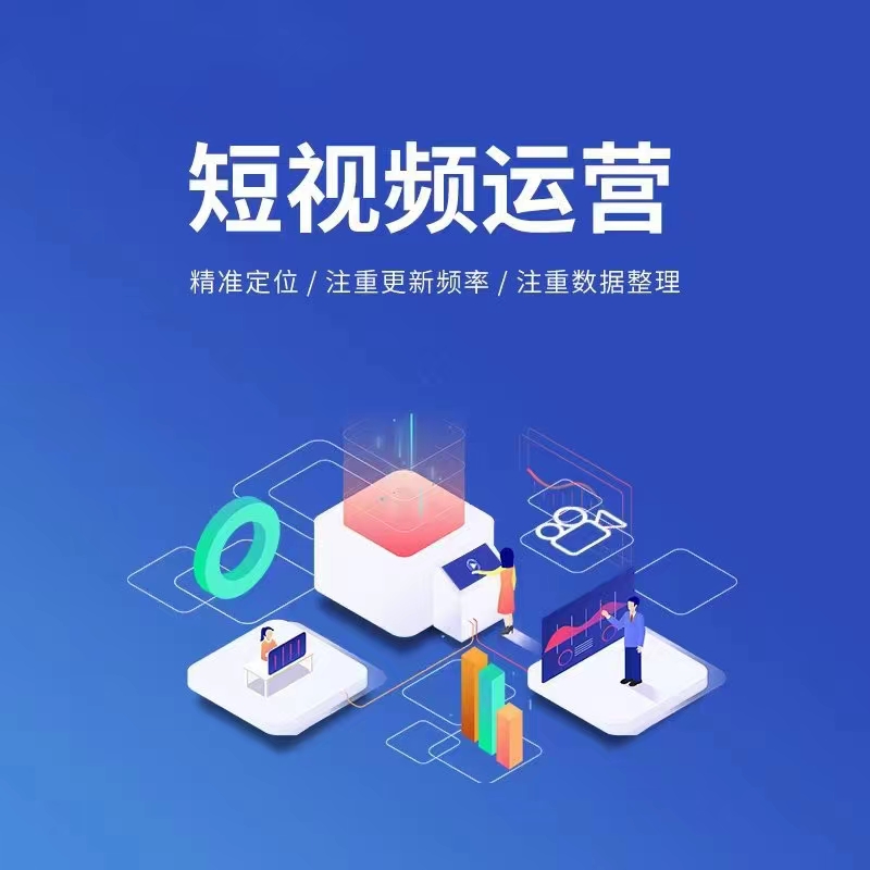 鄂尔多斯短视频运营宣传图示例